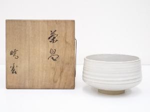 暁雲造　茶碗（共箱）